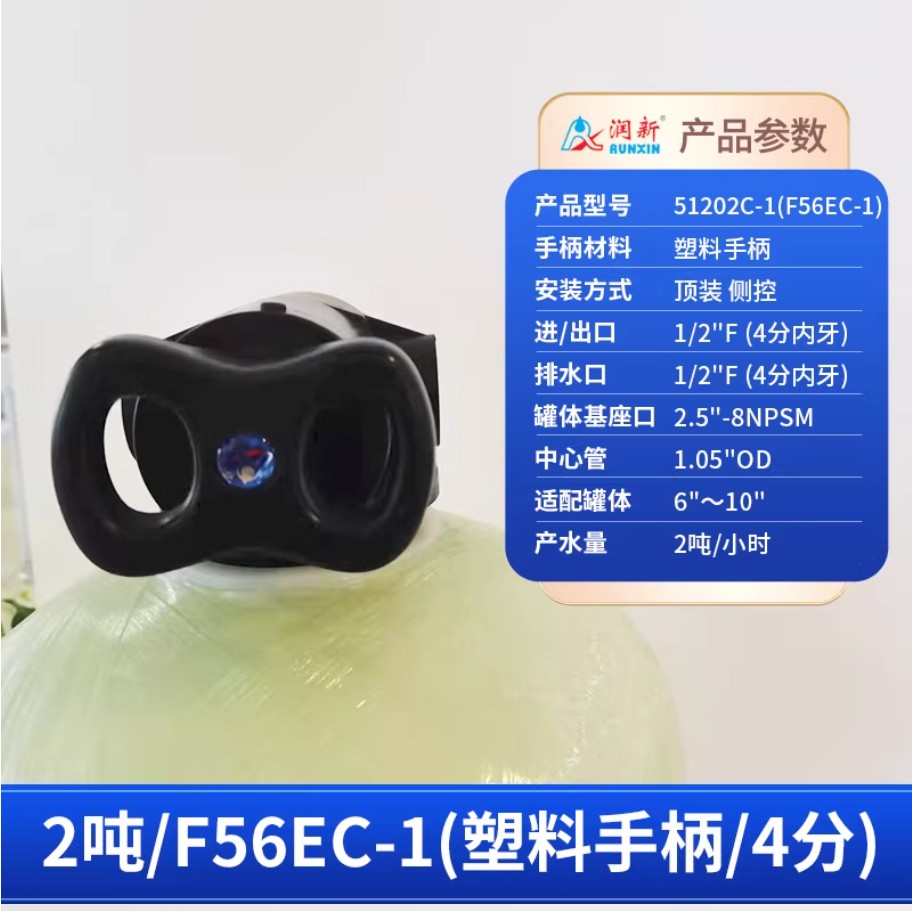 汉寿润新手动过滤阀2吨51202C-1塑料手柄4分内牙顶装侧控